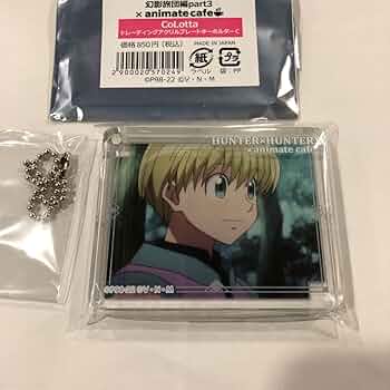 ハンターハンター　クロロ　コロッタ　アニメイトカフェ　幻影旅団編part3 a Amazon.co.jp: ハンターハンター クロロ コロッタ アニメイト